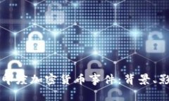 深入解析印度加密货币事