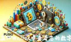 如何在TPWallet中查看您的数