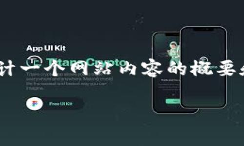 要处理您的问题“tpwallet里的流动资产也撤销吗”，我们可以设计一个网站内容的概要和相关问题。这可以帮助用户更好地理解TPWallet及其资产管理。

TPWallet流动资产管理详解：如何有效撤销与处理？