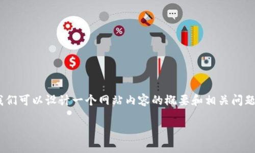 要处理您的问题“tpwallet里的流动资产也撤销吗”，我们可以设计一个网站内容的概要和相关问题。这可以帮助用户更好地理解TPWallet及其资产管理。

TPWallet流动资产管理详解：如何有效撤销与处理？