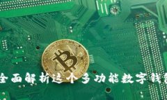 TokenPocket Pro：全面解析这