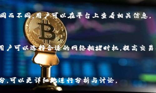    TPWallet买入卖出全面指南：轻松掌握数字资产交易  / 

 guanjianci  TPWallet, 买入, 卖出, 数字资产  /guanjianci 

## 内容主体大纲

1. **TPWallet介绍**
   - 什么是TPWallet？
   - TPWallet的主要功能

2. **注册与设置TPWallet**
   - 如何下载和安装TPWallet
   - 如何注册TPWallet账号
   - 安全设置与双重验证

3. **如何买入数字资产**
   - 选择合适的交易对
   - 买入数字资产的步骤详解
   - 常见买入方式以及其优缺点

4. **如何卖出数字资产**
   - 卖出请求的操作步骤
   - 选择最佳卖出时机
   - 卖出方式对比

5. **TPWallet的费用与费用计算**
   - TPWallet的交易费用标准
   - 如何计算买入卖出成本

6. **TPWallet的安全性分析**
   - TPWallet的数据存储与保护机制
   - 如何确保资产安全

7. **常见问题解答**
   - 关于TPWallet的常见疑问与解答

---

## TPWallet介绍

### 什么是TPWallet？

TPWallet是一个多功能的数字资产钱包，支持多种主流数字货币交易，并为用户提供安全存储、实时交易和智能合约等功能。TPWallet致力于为用户提供一个便捷、高效的数字资产管理平台。

### TPWallet的主要功能

TPWallet具有多种功能，包括数字资产的买入、卖出、存储、转账与兑换等。用户可以通过TPWallet轻松管理自己的虚拟资产，并能够利用平台提供的各种工具进行资产分析与决策。

## 注册与设置TPWallet

### 如何下载和安装TPWallet

首先，用户需要访问TPWallet的官方网站，选择适合自己操作系统的版本进行下载。下载安装包后，根据步骤完成安装，用户可以选择创建新钱包或导入已有钱包。

### 如何注册TPWallet账号

为了使用TPWallet，用户必须注册一个账号。提供电子邮箱、设定密码后，用户需要验证其邮箱。验证成功后，用户即完成注册，能够进入账户进行操作。

### 安全设置与双重验证

为了保障账户安全，TPWallet提供双重验证的功能。用户应在账户设置中启用此功能，通过手机短信或应用生成的验证码进行验证，确保只有本人可以进行账户操作。

## 如何买入数字资产

### 选择合适的交易对

在TPWallet中，用户可以选择不同的交易对进行数字资产的买入。用户需要根据市场走势与个人风险承受能力选择合适的数字货币。

### 买入数字资产的步骤详解

用户在选择好交易对后，点击“买入”按钮，输入购买数量与价格。确认信息无误后，提交订单。用户可以选择市价单或限价单两种方式进行买入，这取决于用户的风险偏好和市场情况。

### 常见买入方式以及其优缺点

常见买入方式包括市价买入和限价买入。市价买入是以当前市场价立即成交，适合快速交易，但可能会出现滑点；限价买入则是以设定的价格进行买入，适合计划性交易但需要等待成交。

## 如何卖出数字资产

### 卖出请求的操作步骤

用户在TPWallet中选择所持有的数字资产，点击“卖出”，输入数量和希望出售的价格。确认信息后，提交订单完成卖出。

### 选择最佳卖出时机

卖出时机对于锁定收益至关重要，用户可以结合市场行情、技术指标、新闻情报等因素来选择卖出时机。建议利用TPWallet提供的市场分析工具，帮助用户进行决策。

### 卖出方式对比

与买入类似，卖出也有市价单与限价单两种方法。市价单可以快速成交，而限价单则允许用户设定目标价格，适合希望在特定价位卖出的人群。

## TPWallet的费用与费用计算

### TPWallet的交易费用标准

TPWallet会收取一定的交易费用，通常以交易金额的百分比计提。用户在进行交易前，可以在官网的费用页面查看最新的收费标准。

### 如何计算买入卖出成本

在进行交易时，用户需要考虑交易费以及交易价格，买入成本=买入价格×买入数量 交易费用，卖出成本=卖出价格×卖出数量-交易费用。合理计算交易成本可以提高投资收益。

## TPWallet的安全性分析

### TPWallet的数据存储与保护机制

TPWallet采用先进的加密算法和冷存储技术，大幅度降低用户资产被盗风险。同时，TPWallet会定期进行安全审查，确保系统安全性。

### 如何确保资产安全

用户应定期更新密码、启用双重验证，避免在不安全的网络环境下使用TPWallet，确保自身资产的安全。同时，建议用户定期备份钱包信息。

## 常见问题解答

### 问题1：TPWallet支持哪些币种？

TPWallet支持多种主流数字货币，包括但不限于比特币、以太坊、瑞波币等。用户可以在应用内查看具体支持的币种列表。

### 问题2：如何找回丢失的TPWallet账号？

如果用户忘记TPWallet密码，可以通过注册邮箱进行密码重置。如果用户丢失了恢复密钥，可能无法找回账号，建议用户在注册时妥善保管恢复信息。

### 问题3：TPWallet有移动端应用吗？

是的，TPWallet提供移动端应用，支持iOS和Android系统。用户可以在应用商店中下载，方便进行移动交易。

### 问题4：TPWallet的客服如何联系？

用户可以通过TPWallet官方网站的客服页面获取帮助，或通过社交媒体平台联系客户服务团队，获取实时支持。

### 问题5：TPWallet的安全性如何？

TPWallet采用多层安全机制，结合冷存储与热钱包技术，为用户提供安全保障。用户也应配合安全措施，确保账户安全。

### 问题6：我可以通过TPWallet进行法币交易吗？

TPWallet支持部分法币交易，具体支持币种和交易方式根据市场情况不同而不同，用户可以在平台上查看相关信息。

### 问题7：TPWallet如何确保交易的快捷性？

TPWallet使用高效的服务器和的交易引擎，保证交易的迅速执行。同时，用户可以选择合适的网络拥堵时机，提高交易成功率。

---

以上内容主体及每一个问题的概要均为简要描述，如需深入展开每个部分，可以更详细地进行分析与讨论。
