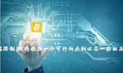请注意：以下为投资加密