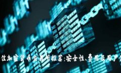 2023年最佳加密货币交易所