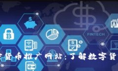 韩国加密货币推广网站：
