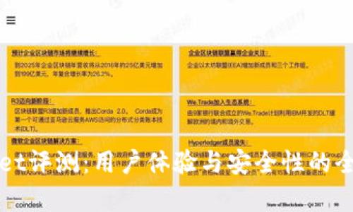 TPWallet评测：用户体验与安全性的全面解析