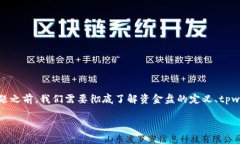 关于“tpwallet柚子是否是资