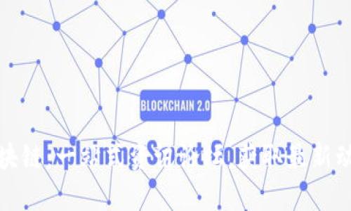 加密货币与区块链：一站式资讯论坛，获取最新动态与深度解析