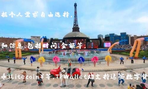    TPWallet下载后无法使用的解决方案与常见问题解析  / 

 guanjianci  TPWallet, 数字钱包, 使用教程, 常见问题  /guanjianci 

## 内容主体大纲

1. 引言
   - TPWallet简介
   - 数字钱包的重要性

2. TPWallet下载与安装
   - 在不同平台上下载TPWallet
   - 安装步骤

3. TPWallet无法使用的常见原因
   - 应用程序错误
   - 网络连接问题
   - 系统兼容性
   - 账户问题

4. 解决TPWallet无法使用的问题
   - 检查网络设置
   - 更新应用程序
   - 重启设备
   - 联系技术支持

5. TPWallet的基本功能概览
   - 创建与管理账户
   - 转账与收款
   - 交易记录查看

6. TPWallet的安全性
   - 如何保障账户安全
   - 常见的安全隐患

7. 结论
   - 总结TPWallet的优势
   - 鼓励用户进行尝试

8. 常见问题解答
   - 提供7个相关问题及其详细解答

## 详细内容

### 1. 引言

在数字化时代，数字钱包的普及使得我们的支付方式变得更加便捷。其中，TPWallet作为一款功能强大的数字钱包应用，因其多样的功能和用户友好的界面而受到广泛欢迎。

本文将详细介绍TPWallet的下载、安装及常见使用问题，帮助用户充分利用这一数字钱包的优势。

### 2. TPWallet下载与安装

#### 2.1 在不同平台上下载TPWallet

TPWallet支持多个平台的下载，包括Android和iOS。同时，也可以在一些主流的桌面操作系统上使用。

#### 2.2 安装步骤

下载完成后，用户需要按照相应的安装步骤进行操作。安卓用户一般需要在