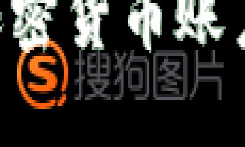 如何注册加密货币账户：新手指南