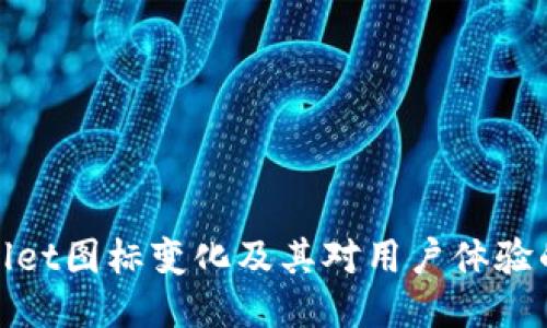 TPWallet图标变化及其对用户体验的影响