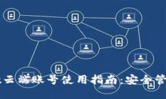 TPWallet云端账号使用指南：