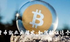 加密货币就业大爆发：如