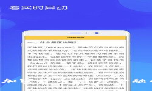 IMF公司与加密货币：全球金融的未来趋势