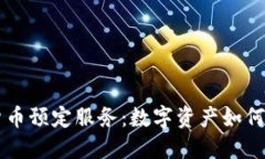 Koda推出加密货币预定服务