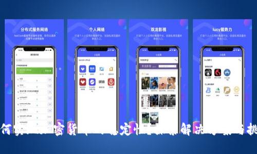 如何实现加密货币的稳定性？探索解决方案与挑战