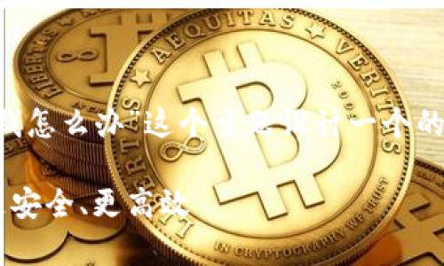 在这里，我们可以为“tpwallet里有一大笔钱怎么办”这个主题设计一个的和相关内容。以下是建议的、关键词和大纲。

tpwallet资产管理指南：让你的数字财富更安全、更高效