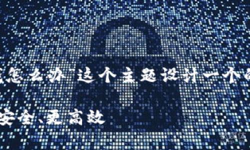在这里，我们可以为“tpwallet里有一大笔钱怎么办”这个主题设计一个的和相关内容。以下是建议的、关键词和大纲。

tpwallet资产管理指南：让你的数字财富更安全、更高效
