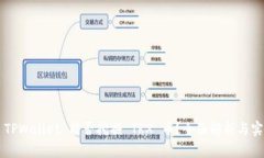 ### TPWallet 能否挖掘 TRX 币