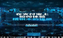如何更改TPWallet密钥名称：