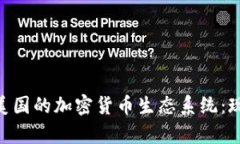 Ripple在美国的加密货币生