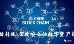 TPWallet一键转账：便捷安全