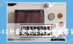 2023年82种最受欢迎的加密