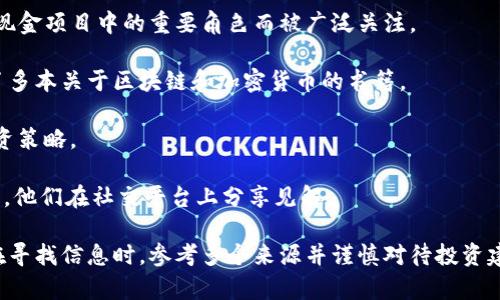 在中国，加密货币领域的博主很多，他们通过社交媒体、博客和视频平台分享自己对市场的见解、交易经验和投资建议。以下是几个在中国相对知名的加密货币博主：

1. **吴忌寒（Wu Jihan）**：比特大陆的创始人之一，曾因其在比特币挖矿设备和比特币现金项目中的重要角色而被广泛关注。

2. **李笑来（Li Xiaolai）**：著名的比特币投资人和教育者，在社交媒体上活跃，并发布了多本关于区块链和加密货币的书籍。

3. **郑小龙（Zheng Xiaolong）**：活跃于中国加密货币投资圈，定期分享市场分析和投资策略。

4. **区块链大咖（BlockChain Experts）**：一个汇聚了多位专业分析师和投资者的团队，他们在社交平台上分享见解。

请注意，加密货币领域变化迅速，相关博主的影响力和知名度可能会随时间而变化，建议在寻找信息时，参考多个来源并谨慎对待投资建议。如果有兴趣了解某位特定博主的详细情况，可以提供更多信息，我将帮您更深入分析。