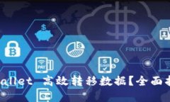 如何使用TP Wallet 高效转移