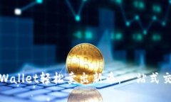使用TPWallet轻松卖出新币：