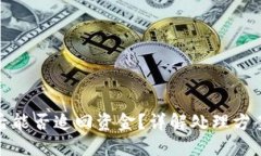 TP钱包被骗后能否追回资金