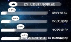 如何轻松购买加密货币：