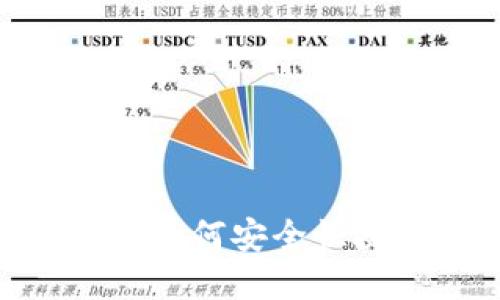 加密货币下载指南：如何安全快捷地下载数字资产？