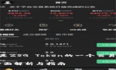 关于TPWallet是否支持ZSC链（