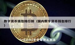 TPWallet带宽解析与指南