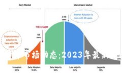 : 新加坡加密货币市场动态