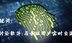 思考的和关键词:: 加密货