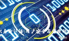 tpwallet身份认证：用户安全