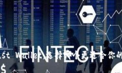 TPWallet与Trust Wallet：选择哪