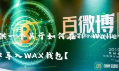 在下面的内容中，我将为