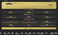加密货币与美元：未来金