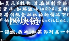 加密货币的种类非常多，