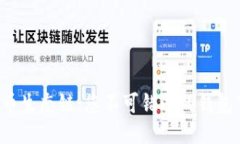 探索TP货币生态链：您不可