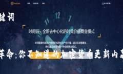 以下是关于“加密货币几