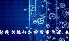 揭秘XTZ：一种颠覆传统的