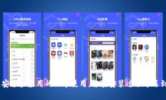 在华为P30手机上下载TP W