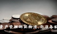 TPWallet：数字资产管理的新