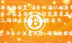 在TPWallet中删除创建的钱包