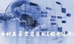 美国出售加密货币时是否
