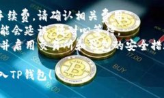 将EOS从交易所转入TP钱包的